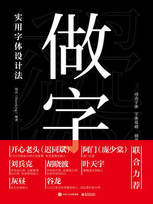 cover image of 做字